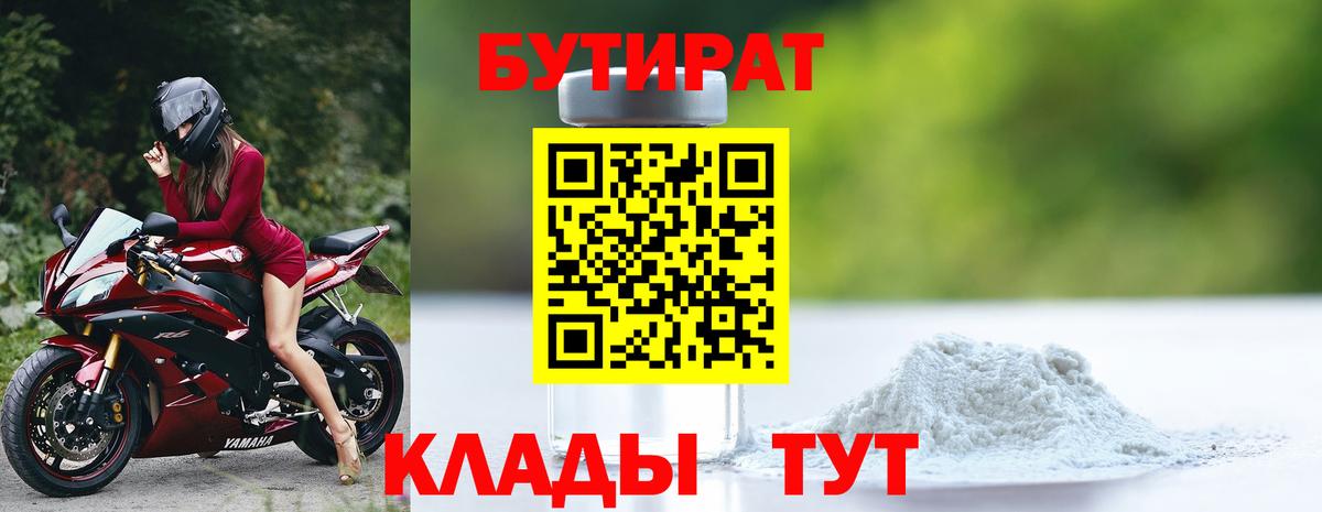 БУТИРАТ BDO Амурск