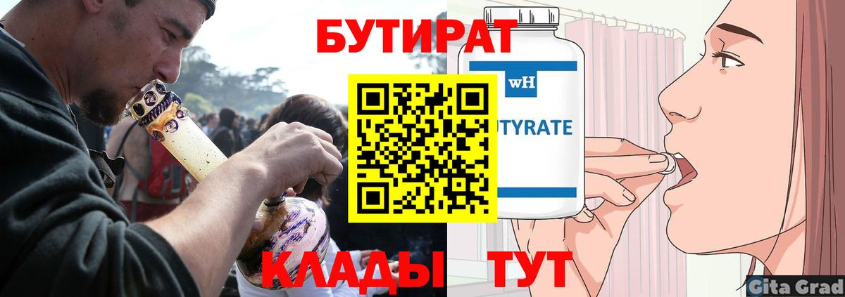 БУТИРАТ оксана  Бутират  Амурск  Вход с VPN 
