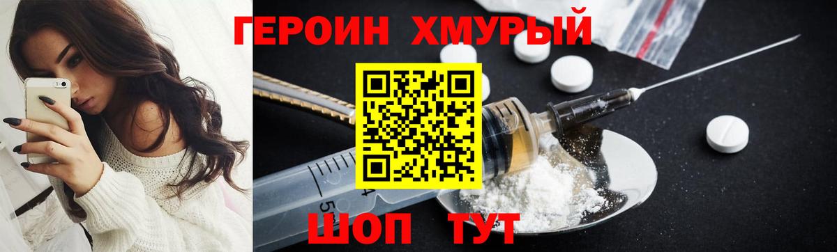 Героин VHQ Амурск
